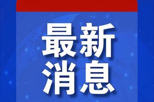 前埃弗顿总监：迪亚斯在波尔图时想用J罗交换他，贝尼特斯不同意